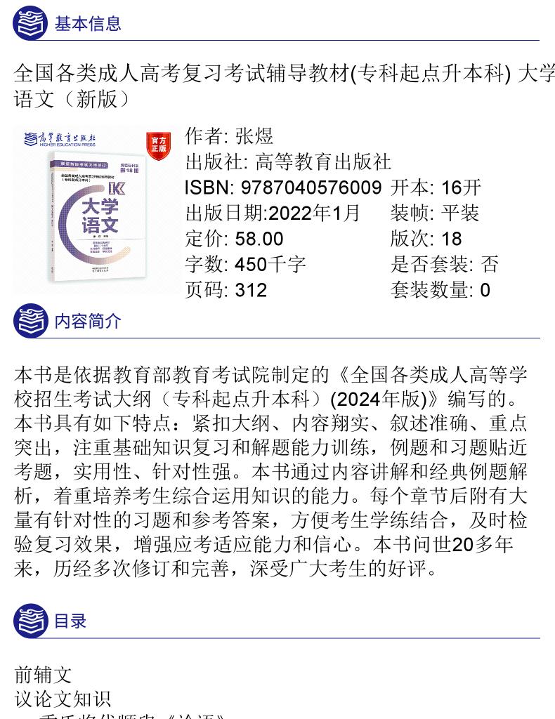 2024年版贵州成人高考专升本《大学语文》复习辅导教材