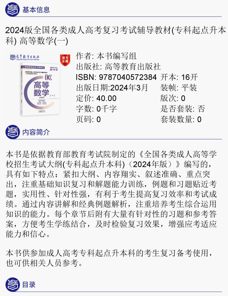 2024年版贵州成人高考专升本《高等数学（一）》复习辅导教材