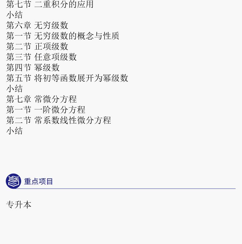 2024年版贵州成人高考专升本《高等数学（一）》复习辅导教材