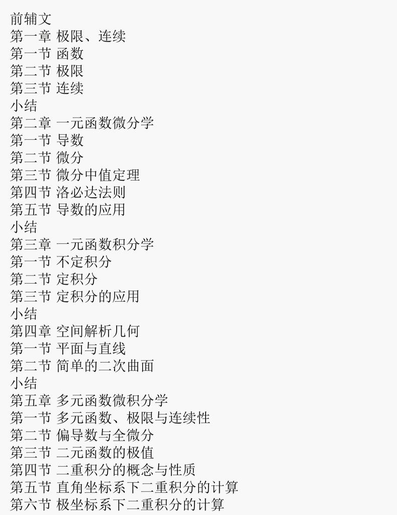 2024年版贵州成人高考专升本《高等数学（一）》复习辅导教材
