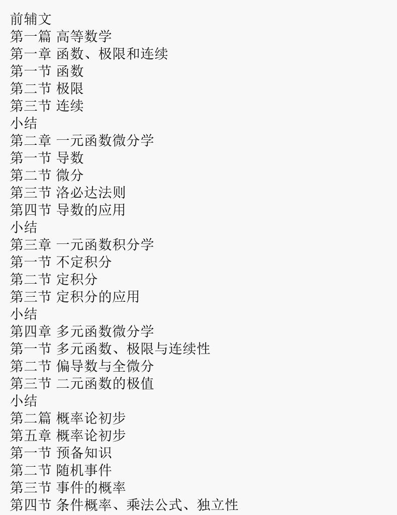 2024年版贵州成人高考专升本《高等数学（二）》复习辅导教材
