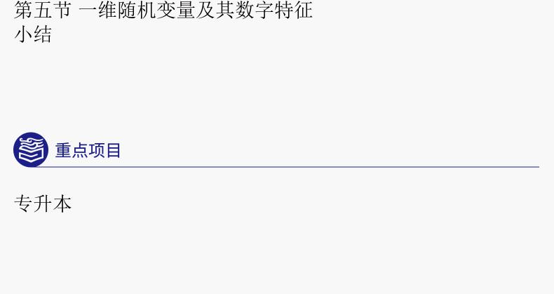 2024年版贵州成人高考专升本《高等数学（二）》复习辅导教材