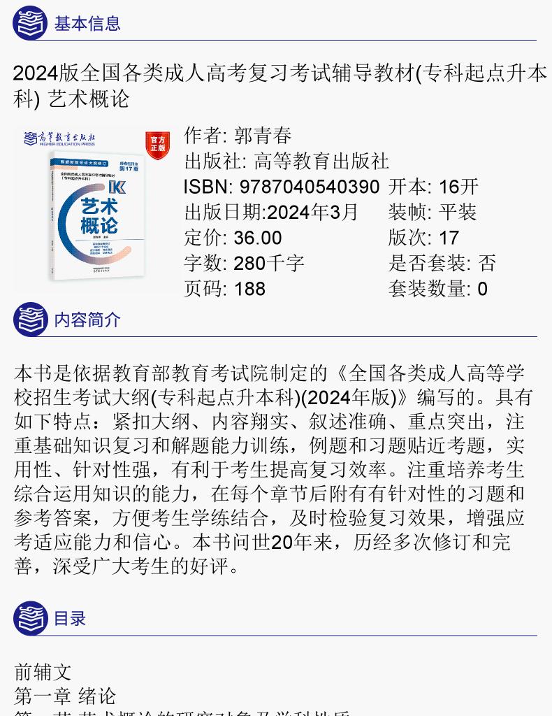  2024年版贵州成人高考专升本《艺术概论》复习辅导教材