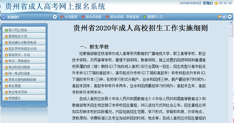 2024年黔西南成人高考网上报名流程是什么？
