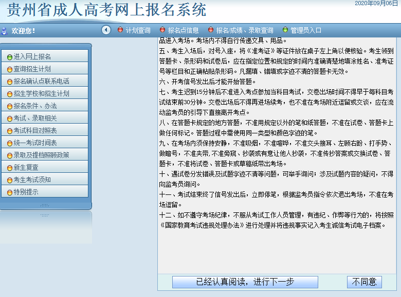 2024年黔西南成人高考网上报名流程是什么？