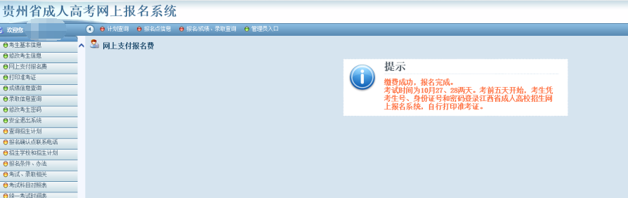 2024年黔西南成人高考网上报名流程是什么？