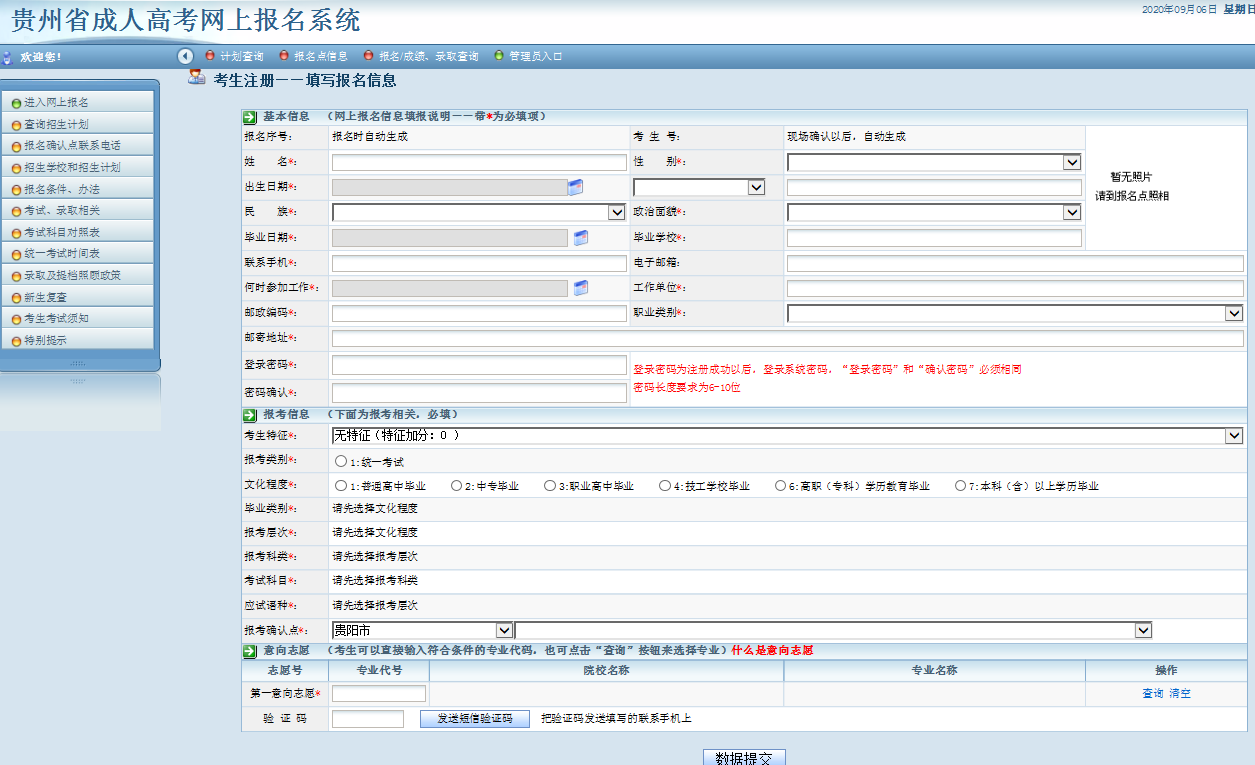 2024年黔西南成人高考网上报名流程是什么？