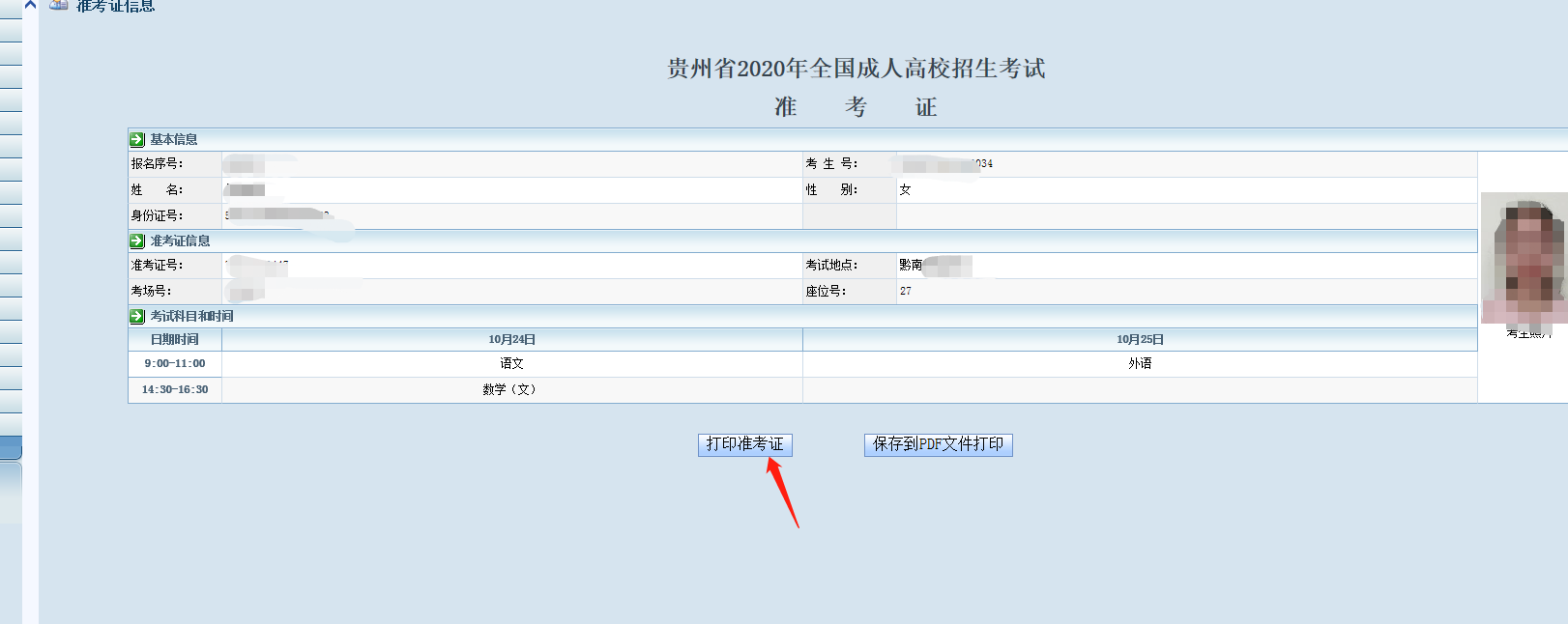 2024年黔西南成人高考准考证打印时间是多久？