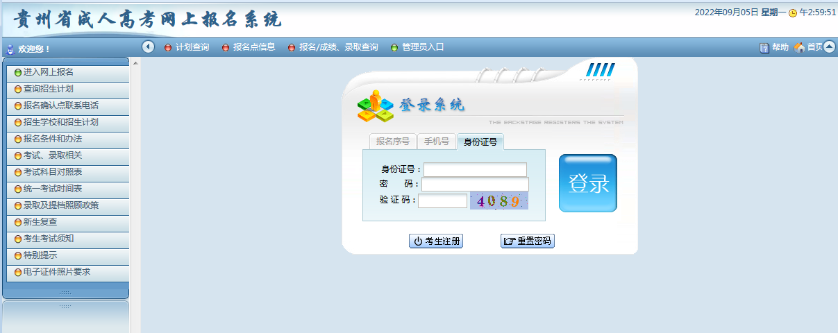2024年黔西南成人高考报名官方网站！