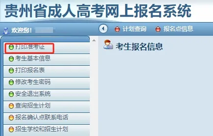 2024年贵州成人高考准考证打印入口已开通！