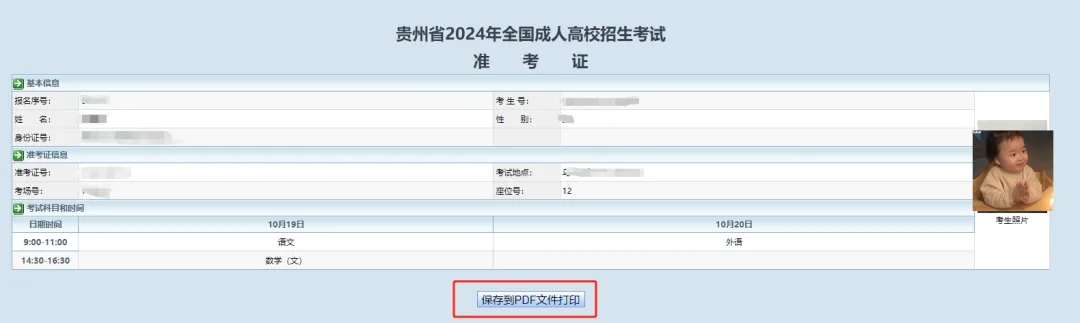 2024年贵州成人高考准考证打印入口已开通！