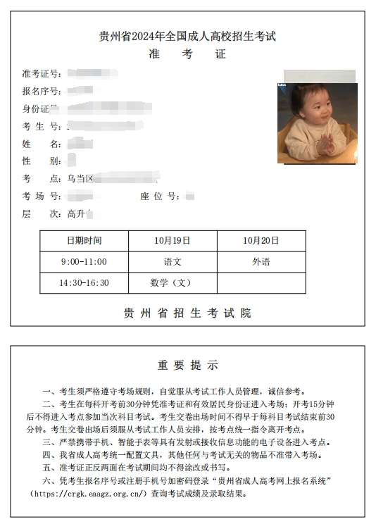 2024年贵州成人高考准考证打印入口已开通！