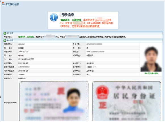 2025年贵州省成人高校考试招生网上报名操作手册