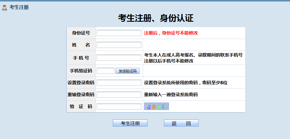 2026年贵州省成人高考网上报名操作手册