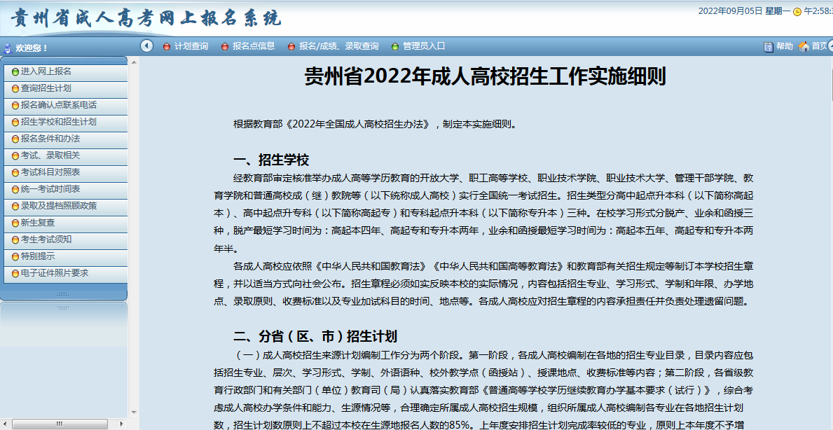 2026年贵州省成人高考网上报名操作手册