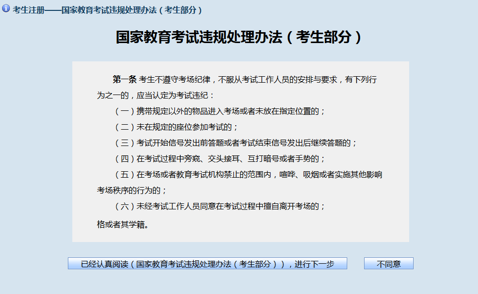 2026年贵州省成人高考网上报名操作手册