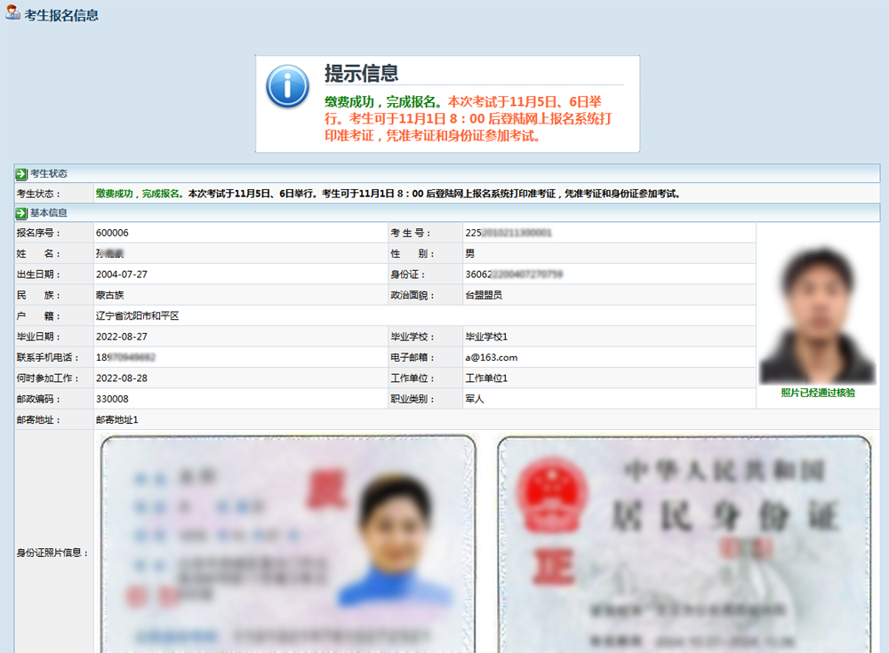 2026年贵州省成人高考网上报名操作手册