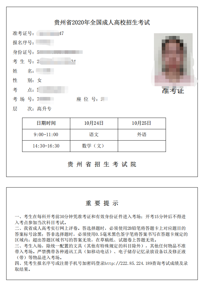 贵州成人高考准考证打印流程