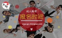 贵州函授本科报名时间2018年公告