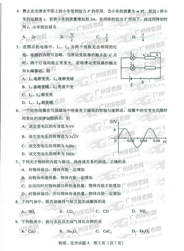 成人高考,2011年,高升本,试题