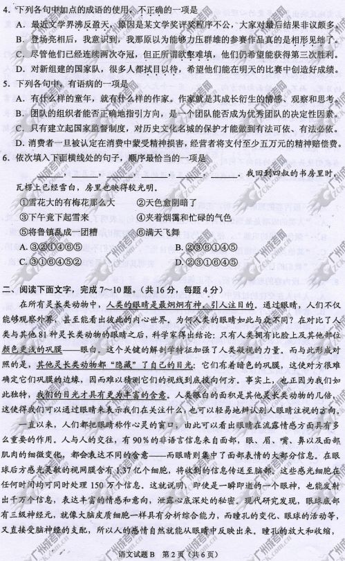 贵州省成人高考2014年统一考试语文真题B卷