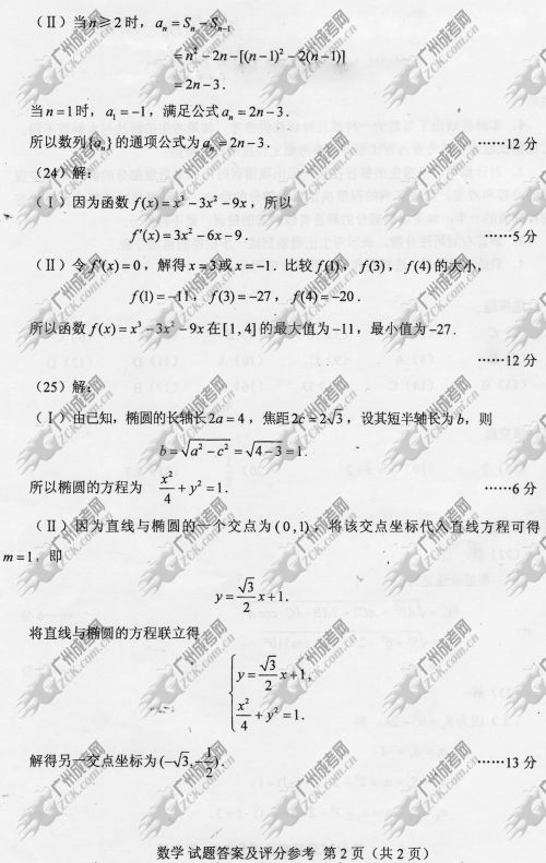 贵州省成人高考2014年统一考试数学真题A卷参考答案