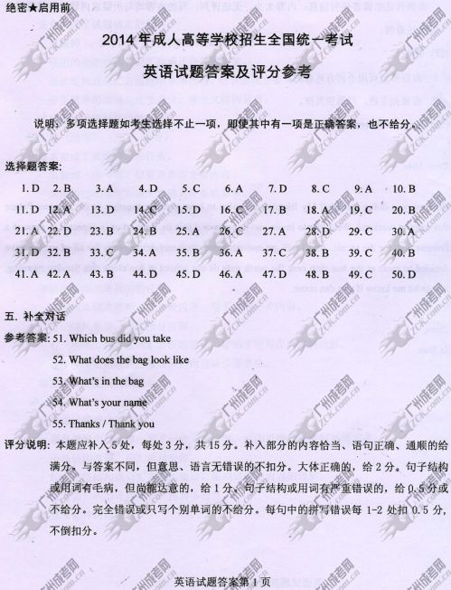 贵州省成人高考2014年统一考试英语真题A卷参考答案