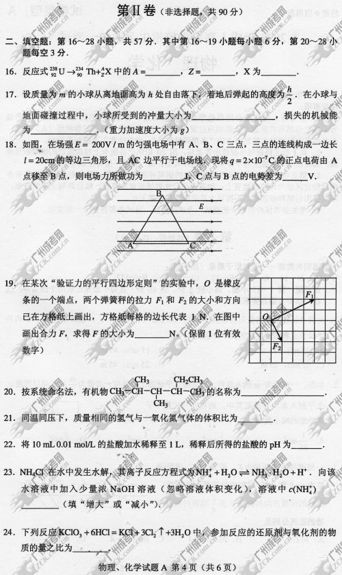 贵州省成人高考2014年统一考试理科综合真题A卷