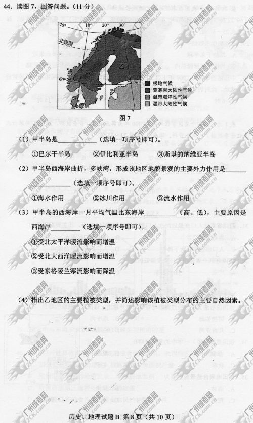 贵州省成人高考2014年统一考试文科综合真题B卷
