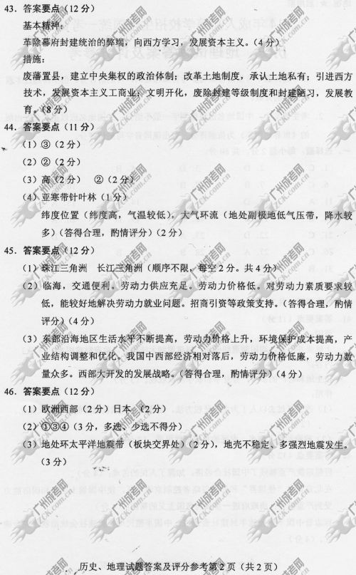 贵州省成人高考2014年统一考试文科综合真题B卷参考答案