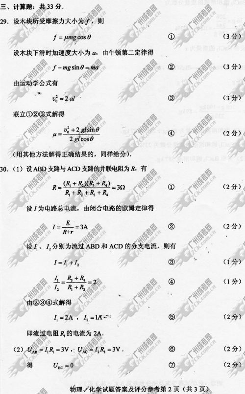 贵州省成人高考2014年统一考试理科综合真题A卷参考答案
