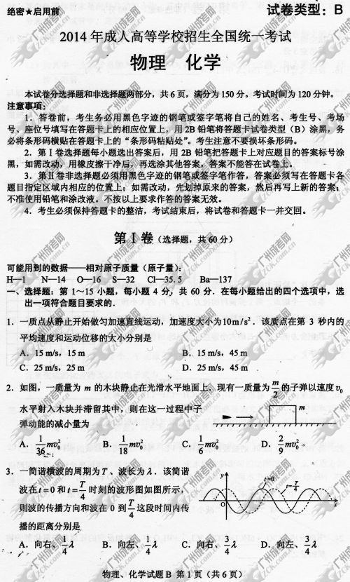 贵州省成人高考2014年统一考试理科综合真题B卷
