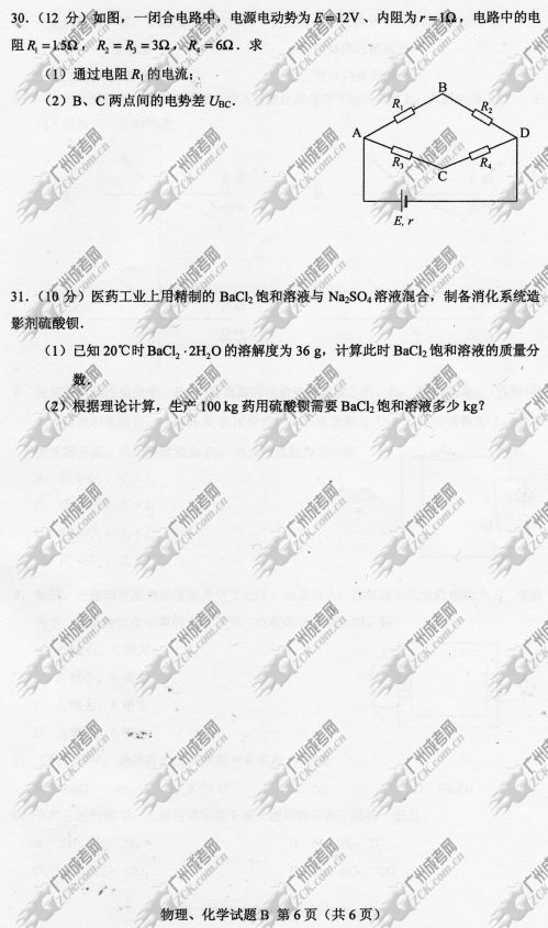 贵州省成人高考2014年统一考试理科综合真题B卷