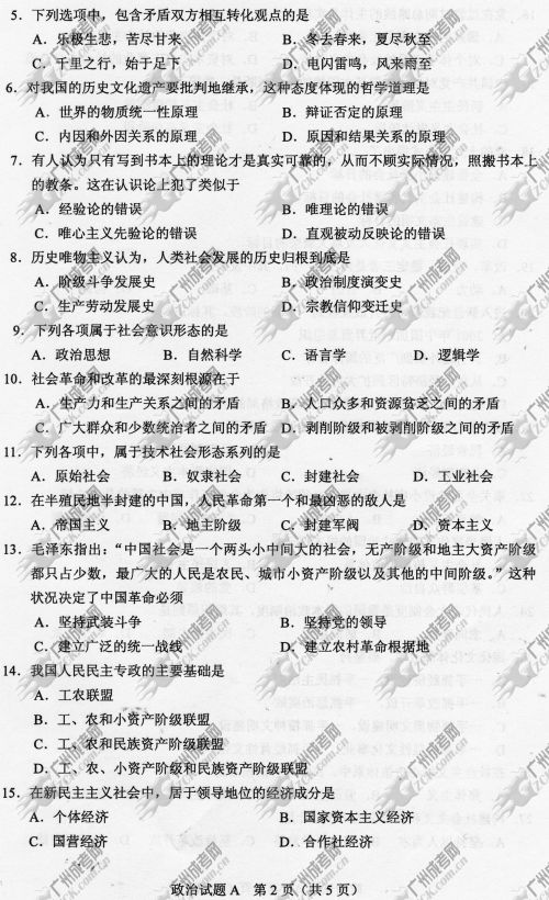 贵州省成人高考2014年统一考试政治真题A卷