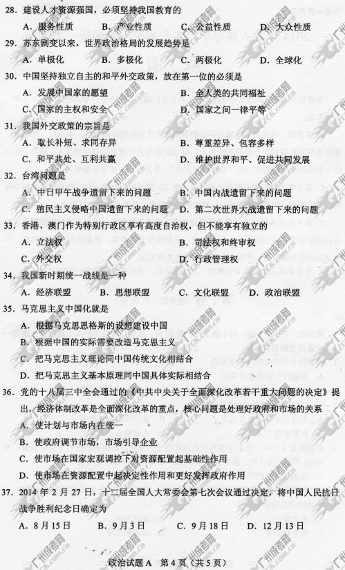 贵州省成人高考2014年统一考试政治真题A卷