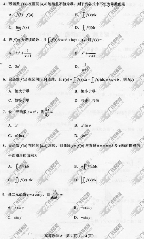 贵州省成人高考2014年统一考试专升本高等数学真题A卷