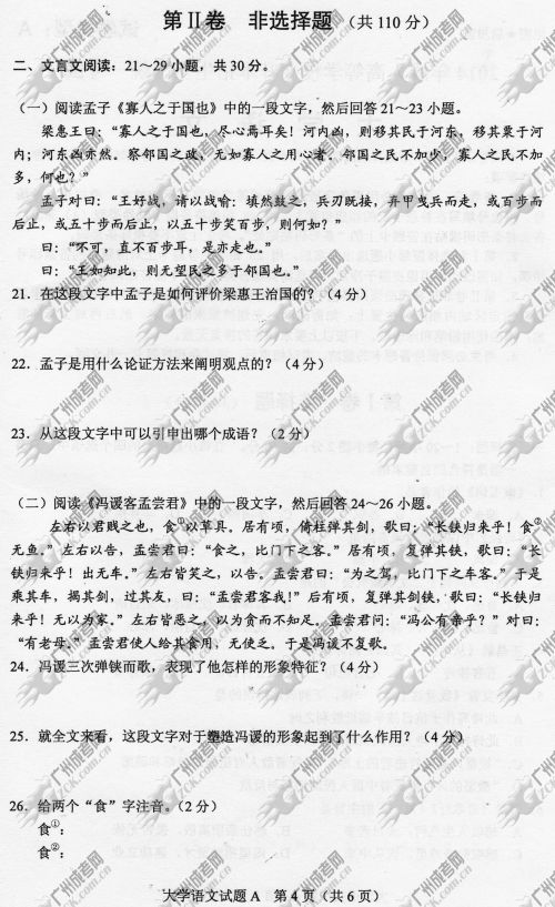 贵州省成人高考2014年统一考试专升本大学语文真题A卷