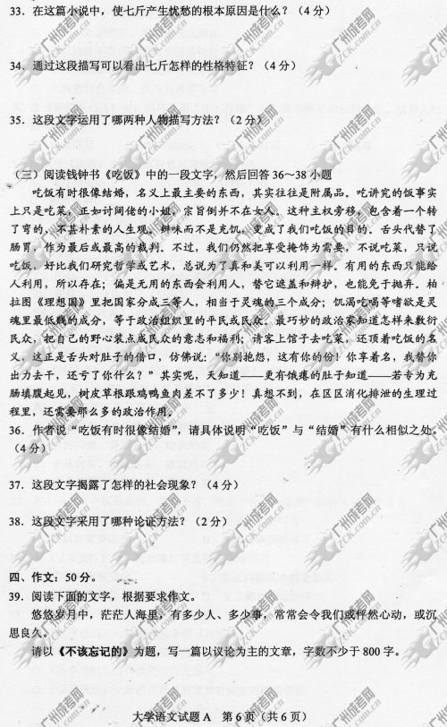 贵州省成人高考2014年统一考试专升本大学语文真题A卷