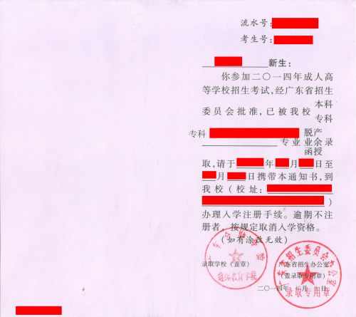 2014年贵州省成人高考领取录取通知书和注册方法