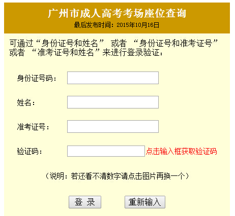 2015年贵州省贵阳市成人高考座位查询