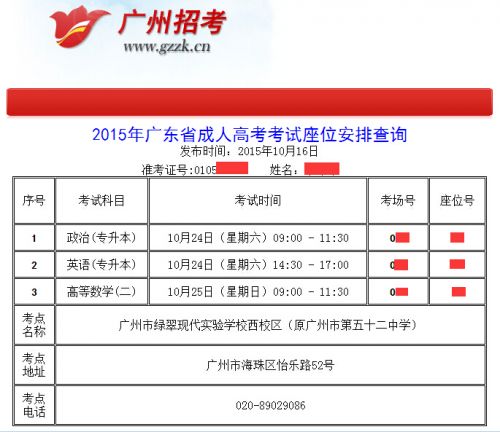 2015年贵州省贵阳市成人高考座位安排