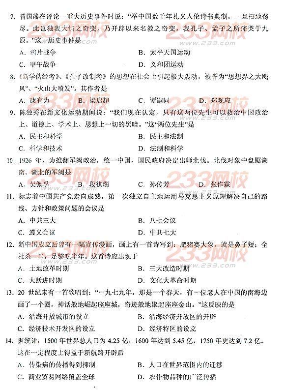 2013年成考高起点历史地理真题及答案(完整版)