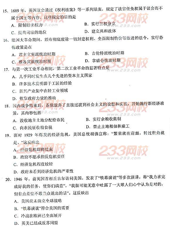 2013年成考高起点历史地理真题及答案(完整版)