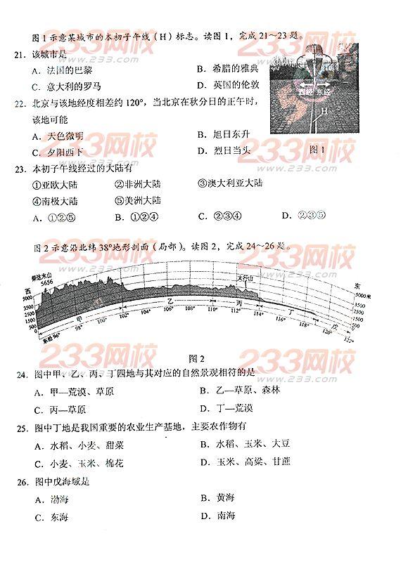 2013年成考高起点历史地理真题及答案(完整版)