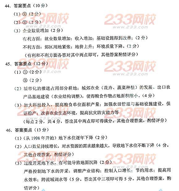 2013年成考高起点历史地理真题及答案(完整版)