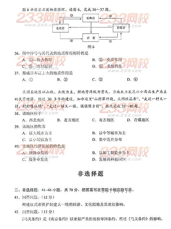 2013年成考高起点历史地理真题及答案(完整版)