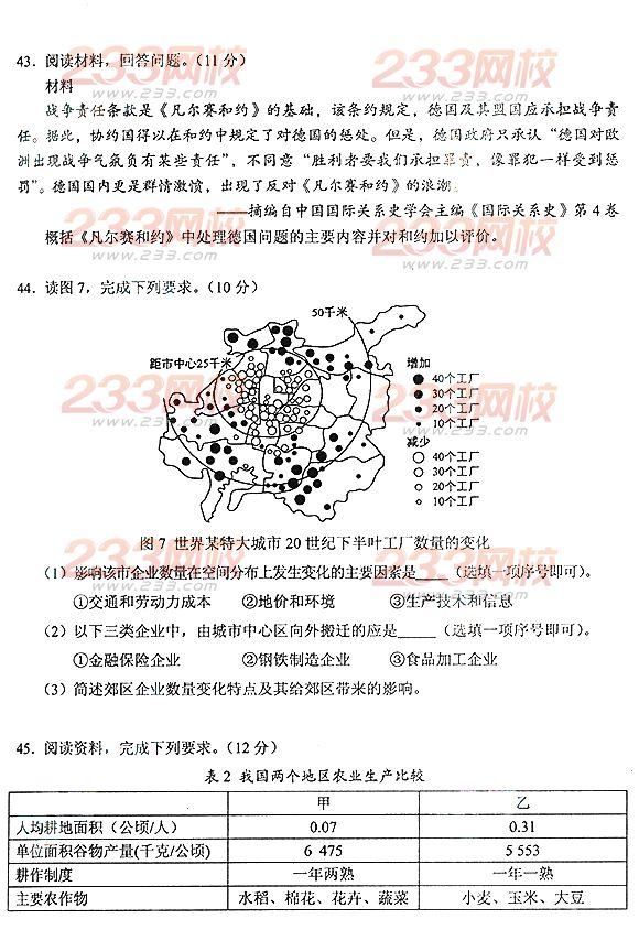 2013年成考高起点历史地理真题及答案(完整版)
