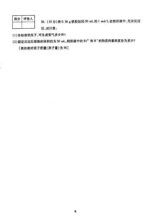 2005年成人高考物理化学试题及答案下(高起点)