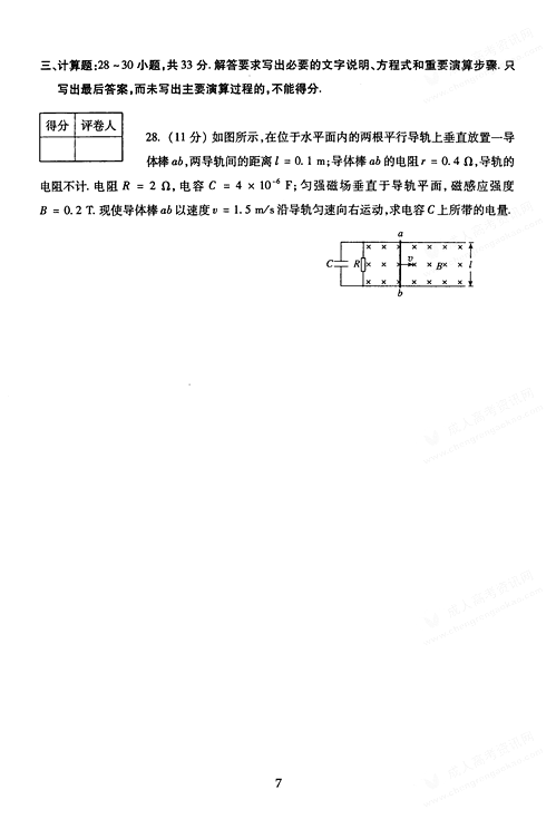 2005年成人高考物理化学试题及答案下(高起点)