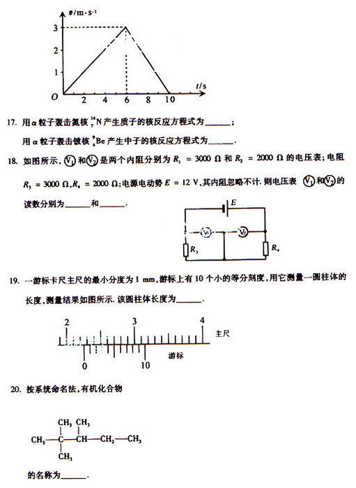 2009年成人高考物理化学试题及答案上(高起点)